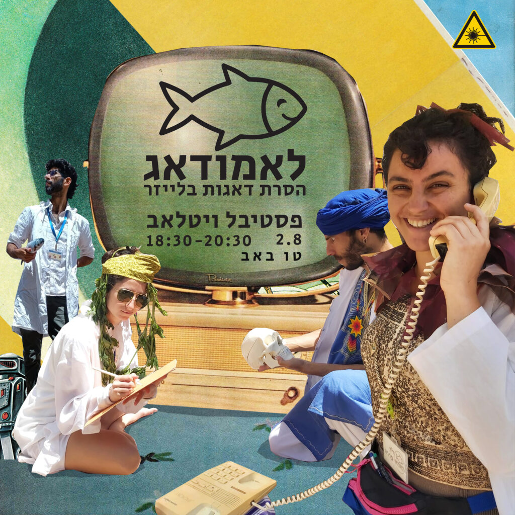 2023 לאמודאג ויטאלאב